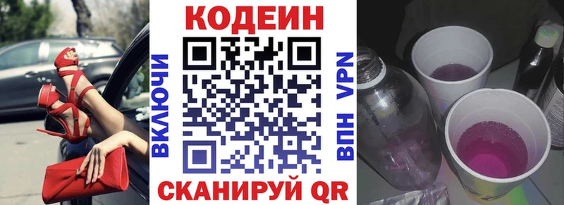 Кодеин Purple Drank  гидра зеркало  Кораблино 
