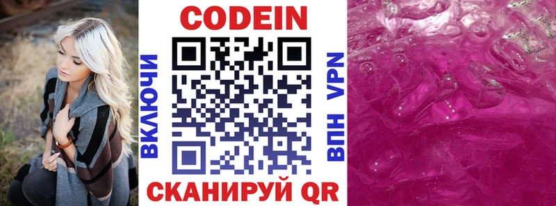Codein напиток Lean (лин) Кораблино